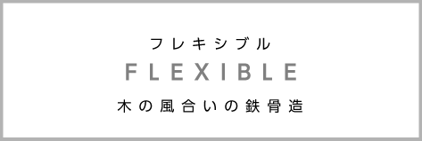 flexible